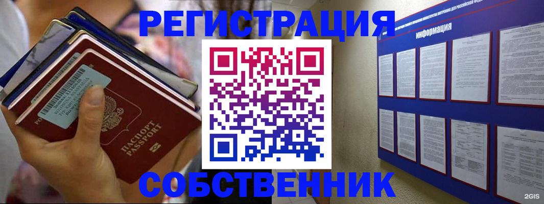 временная регистрация собственник в Кингисеппе