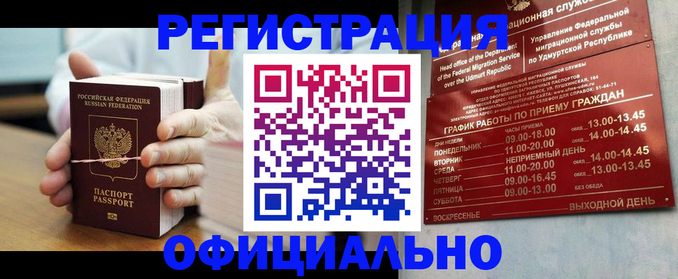 прописка законно в Кингисеппе