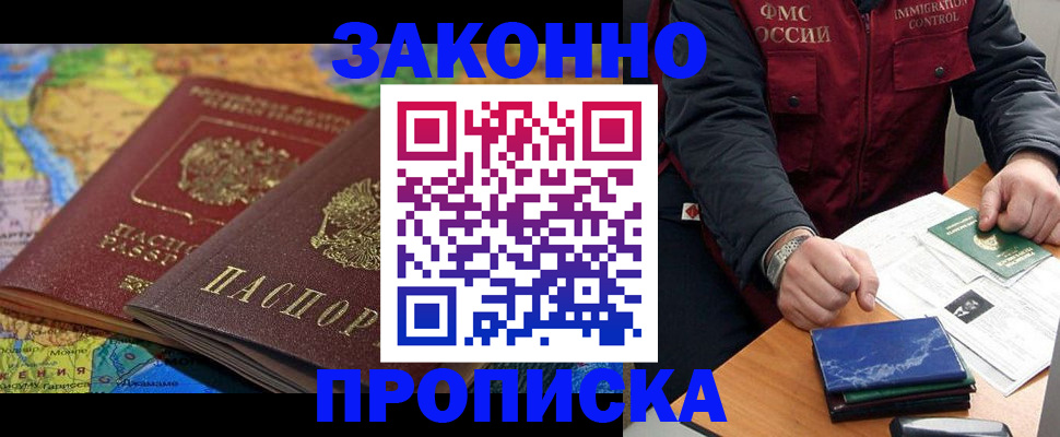 прописка в Кингисеппе